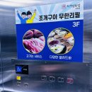 조개정육점 신중동점 | 무한리필 조개구이 벨트풀고 5시간먹고온 후기 '조개정육점' 부천 신중동점