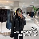 지니비니 | 자라 아우터 직접 착용 후기｜XS 사이즈 기준 착용감 공개