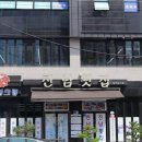 진남회집 이미지