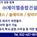 제이엘종합건설(주)