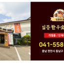 일등한우숯불구이 이미지