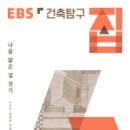 건축 탐구 이미지