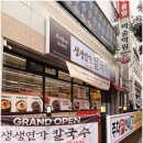 생생해물칼국수 | [여수칼국수] 비 오는 날 얼큰해물칼국수, 만두, 돌솥비빔밥 생생면가 다녀온 후기