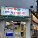 충무산곰장어 이미지
