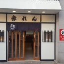 아카렌 (수유점) 이미지