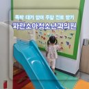 파란소아청소년과의원 이미지