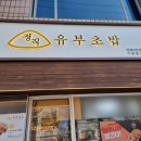 정직유부자은점 이미지