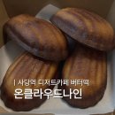 사당역 디저트 | 온클라우드나인 상하이 버터떡 후기(중국 vs한국)