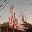 황토방숯불갈비 이미지