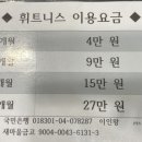 삼익휘트니스 이미지