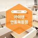 안동옥동점아이덴스터디카페 이미지