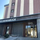 연화문호텔영덕 이미지