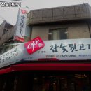 만평뒷고기 네이버블로그