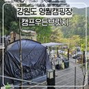 캠프우든브릿지 | 강원도 영월 캠프우든브릿지 캠핑장 2박3일 D2구역 후기 ft.우중캠핑