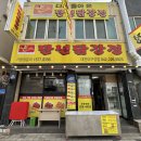 만년닭강정(대전야구장점) 이미지