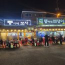 부평 뚱이네포차 부평공원 포차거리 야장 냉삼과 광어회