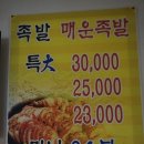 흥부네한방족발 이미지