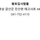 황토집사람들 이미지