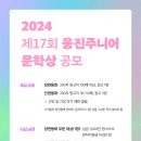 2024 웅진 주니어문학상 공모 이미지