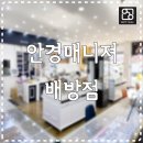 안경매니져 배방점 이미지