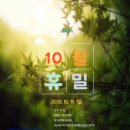 💙💚💛💜💙2023년10월15일(일)대구땅고비엔또 휴밀(DJ자강) 이미지