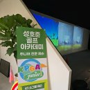 연세월드태권도아카데미 | 가족과 함께하는 골프의 즐거움, 성호준골프아카데미