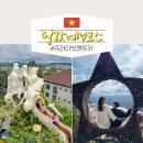 차와 함께 세계여행 | 베트남 달랏 여행 일정 코스 프라이빗 렌트카 추천 후기 (1일차)