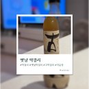 옛날누룩막걸리 | [주류] 국순당 옛날(古) 막걸리 솔직 후기