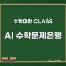 란수학교습소
