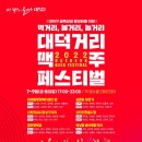 신탄진 새시장특화거리 이미지