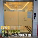 본한의원 | 송도다이어트한의원 지쳐서 찾아가본 후기