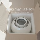 발뮤다 가습기 에러코드 E01 본사 수리 AS보낸 후기