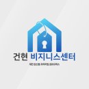 건현