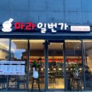마라일번가 네이버블로그