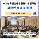이제는 재무설계의 시대 | 천안시, KCL 기술교육 세미나(워크숍) 재테크 특강 후기 _ 재무설계, 자산관리 교양프로그램 _나을주 소장