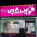 빙스낵 네이버블로그