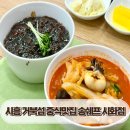 시흥 거북섬 중식맛집 송쉐프 시화점 방문후기