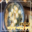 가연장 | 송정아침식사하기 좋은 가연장 미역국 솔직후기
