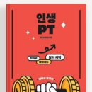 인생PT 이미지