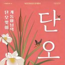 단오공방 이미지