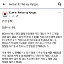 임시 항공기 운항 취소ㅡ 주 키르기스 공화국 한국 대사관 이미지