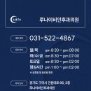 루나이비인후과의원 이미지