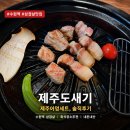 수원시 팔달구 향교로 | 수원역 삼겹살 맛집 제주도새기 가족 회식장소추천 내돈내산 솔직후기