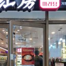 불타는토스트 | 가양역 가성비 라홍방 마라탕과 스벅 월리 체리 푸딩크림 후기