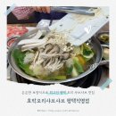 호박오리샤브샤브 | 호박오리샤브샤브 평택직영점 든든한 보양식으로 최고인 평택 오리 샤브샤브 맛집