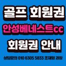 삼흥로 | ⛳ 안성베네스트CC 라운딩 후기 &amp; 회원권 정보 총정리
