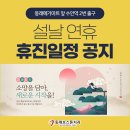 동래보스톤치과의원 | 동래보스톤치과의원 설날 연휴 휴진 일정 공지