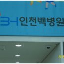 백병원(중) 이미지