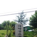 다락골초록원 이미지