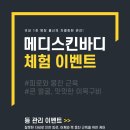 스킨&바디 이미지